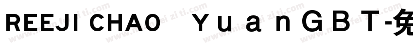 REEJI CHAO　YｕａｎＧＢＴ字体转换
